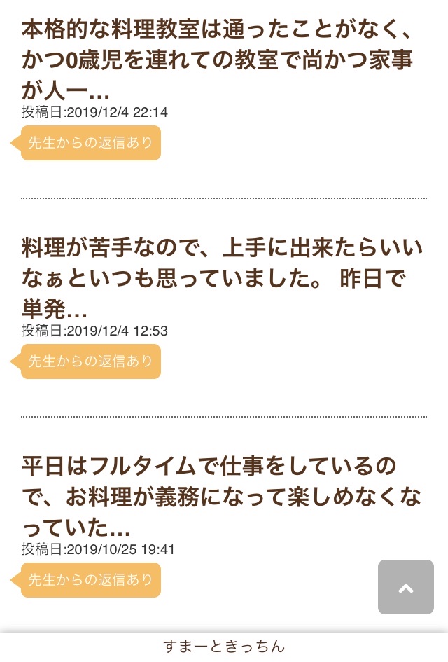 お料理教室の口コミご覧いただけます 金沢市の時短料理教室すまーときっちん 子連れ 初心者歓迎 ラクチン料理 でワーママのゆとりが叶う オンライン時短講座 動画お料理教室 時短アドバイザー佐藤智実 東京 埼玉